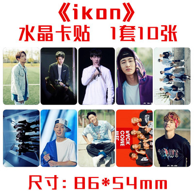 ikon水晶卡贴一套十张