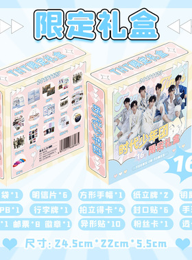 时代少年团限定礼盒礼品