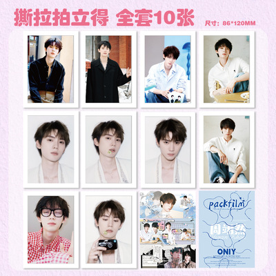 周翊然撕拉拍立得 8.6x22cm 1包10张 明星周边撕拉片撕撕乐小