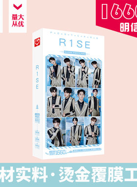 Rise明信片盒装1660张