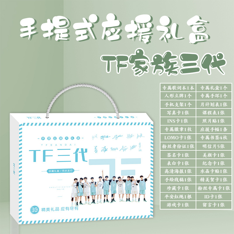 TF家族三代手提式礼盒