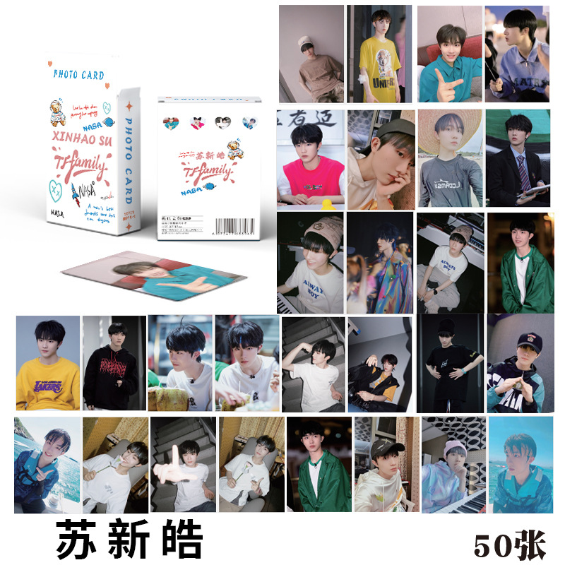 苏新皓小卡盒装50张Lomo