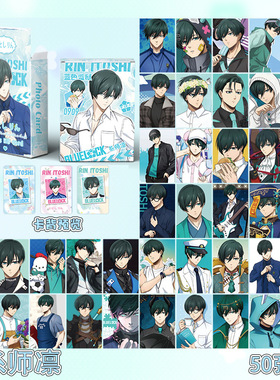 糸师凛小卡 盒装55张 57x86mm 蓝色监狱角色镭射卡片LOMO卡