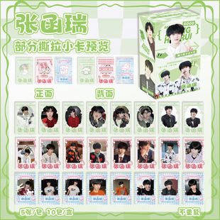 张函瑞撕拉小卡 盒装50张 TF家族四代揭帖式创意卡片LOMO明信片