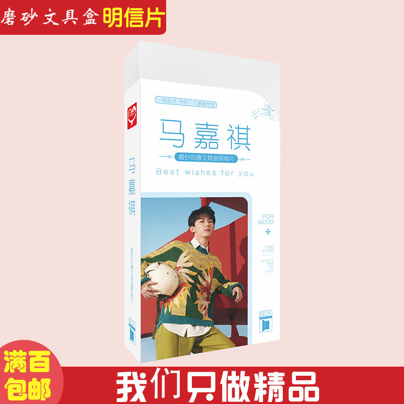 马嘉祺磨砂文具盒卡盒卡片