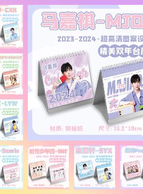 动漫双年台历桌面日历