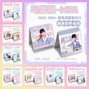 明星动漫双年台历 TNT宋亚轩王鹤棣肖战周边2023年度桌面日历