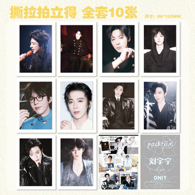 刘宇宁撕拉拍立得 8.6x22cm 1包10张 明星周边撕拉片撕撕乐小