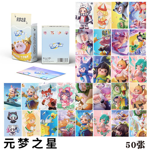 圆梦之星小卡 盒装50张 57x86mm 动漫游戏镭射LOMO卡片明信片