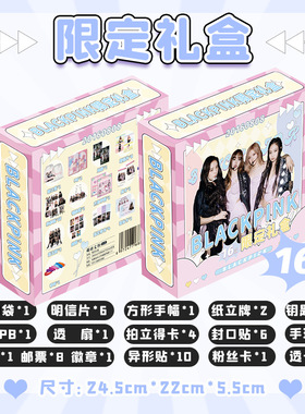 粉墨限定礼盒 22x24.5x5.5cm 含拍立得16种明星周边应援礼品