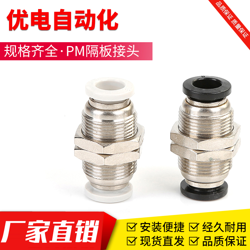 PM隔板气管快速快插接头