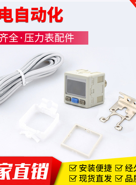 SMC型ISE30A/ZSE30AF/Z/ISE40A/F数显压力表配件铁架面板带防尘罩