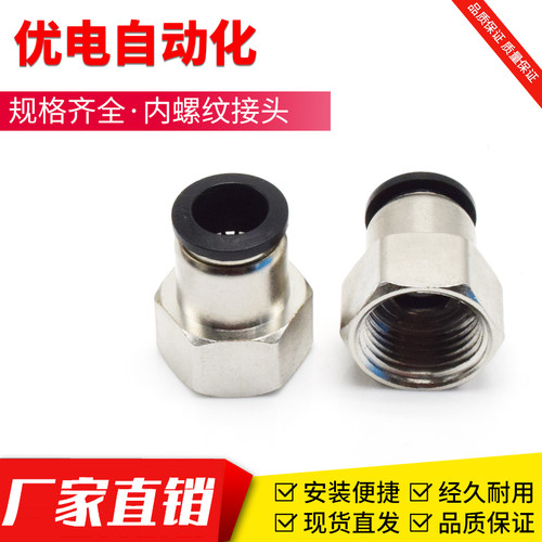 PCF内螺纹气管直通接头