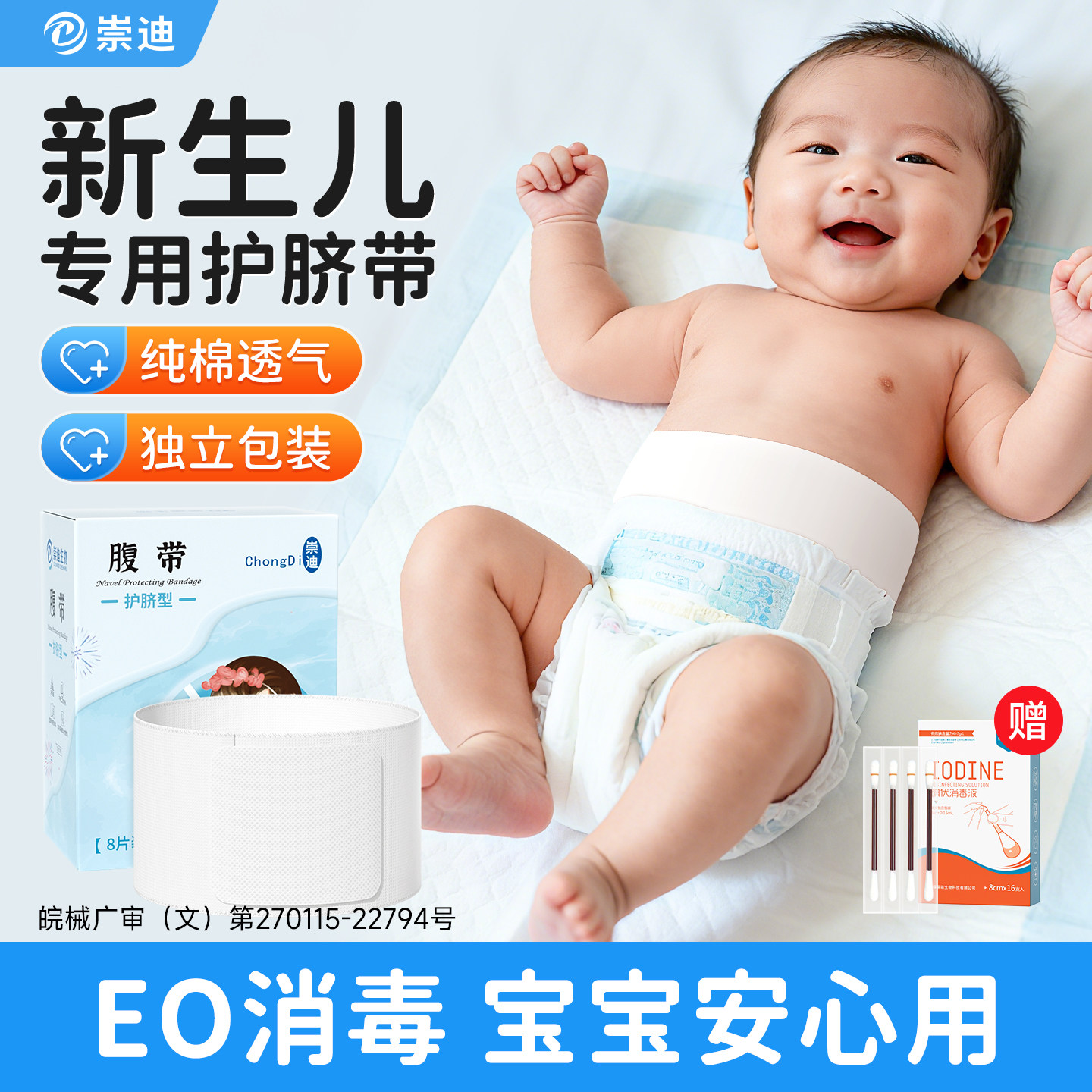 婴儿护脐带和护脐贴肚围新生儿纯棉一次性初生宝宝肚脐带纱布绑带