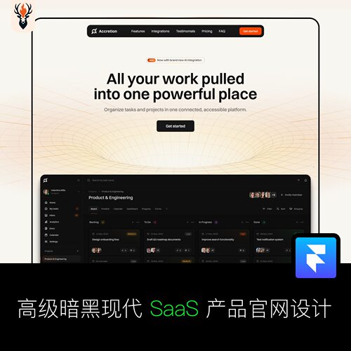 高级暗黑现代 SaaS 产品官网设计 Framer网站模板 可编辑源文件