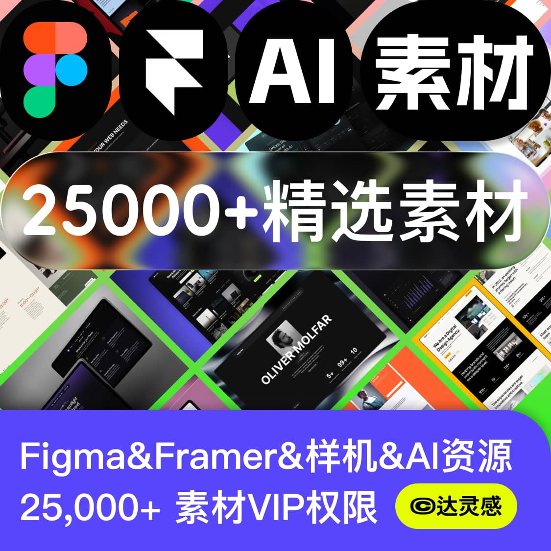25000+设计资源素材&AI资源图片