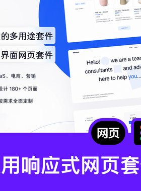 响应式网页Figma通用UI套件企业官网多页面设计模板源文件