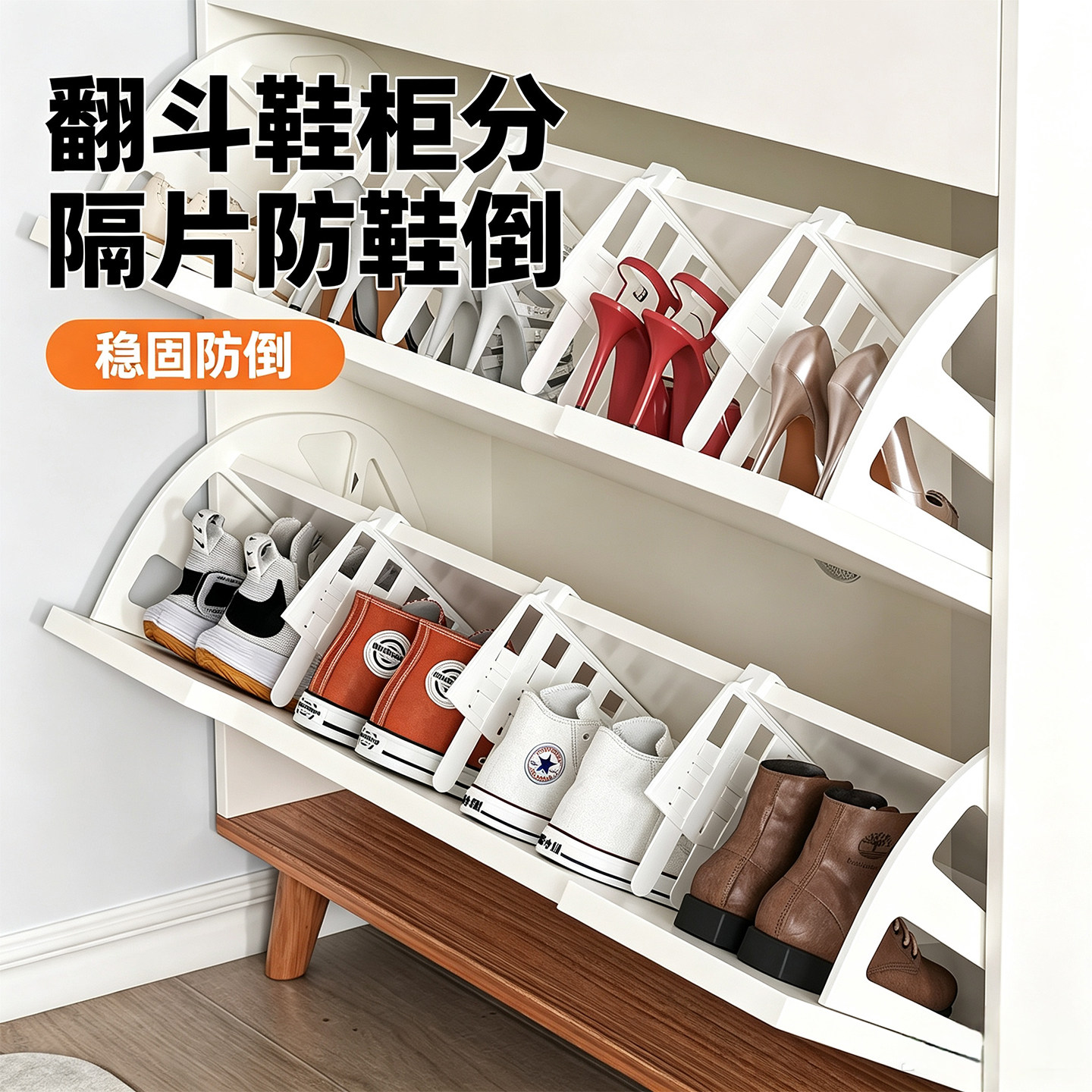 防鞋倾倒鞋挡免打孔免粘贴可移动