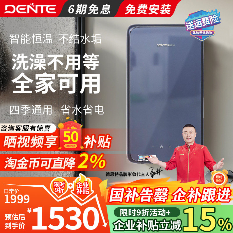德恩特V7A7即热式电热水器家用洗澡器卫生间过水速热小型恒温机