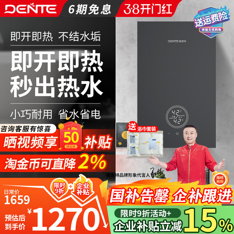 DENTE/德恩特即热式电热水器小型速热理发店洗头淋浴家用V7A5恒温