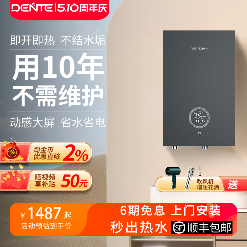 DENTE/德恩特即热式电热水器小型速热理发店洗头淋浴家用V7A5恒温 大家电 即热式热水器 原图主图