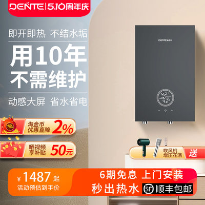 DENTE/德恩特电热水器小型8.5KW