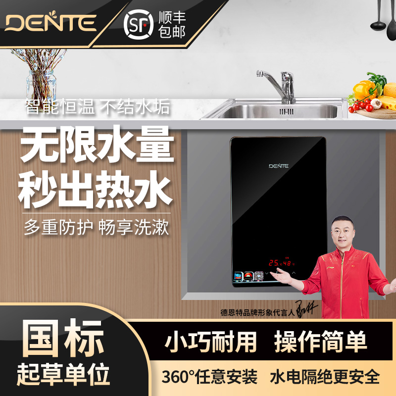 DENTE/德恩特即热式电热水器快速家用小厨宝003H免储水上下进出水