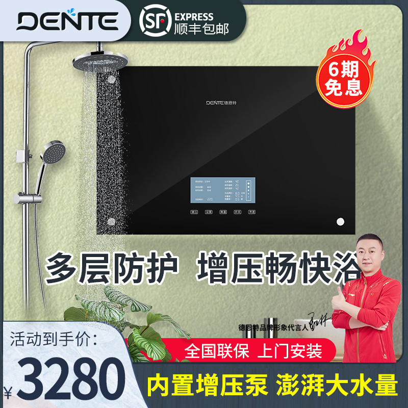 德恩特自带增压功能即热式热水器