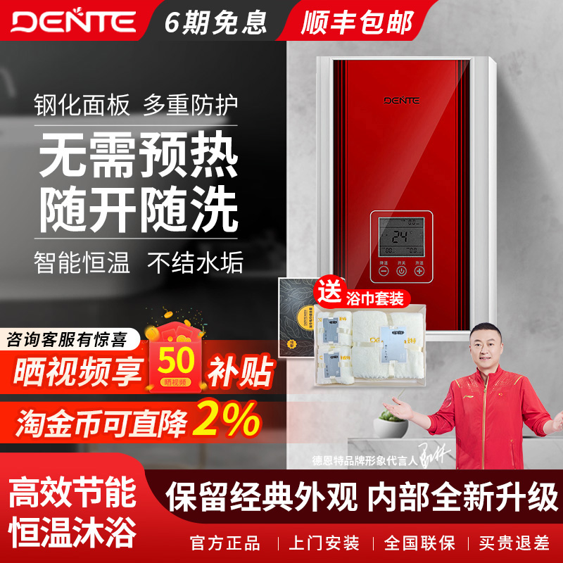德恩特淋浴恒温机即热式电热水器