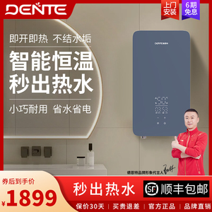 德恩特即热式电热水器家用卫生间过水速热小型V5C85恒温洗澡淋浴