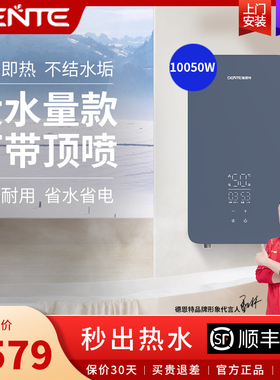 德恩特即热式电热水器家用卫生间过水速热小型V10C120淋浴洗澡100