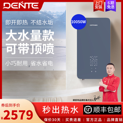 德恩特即热式电热水器家用卫生间过水速热小型V10C120淋浴洗澡100