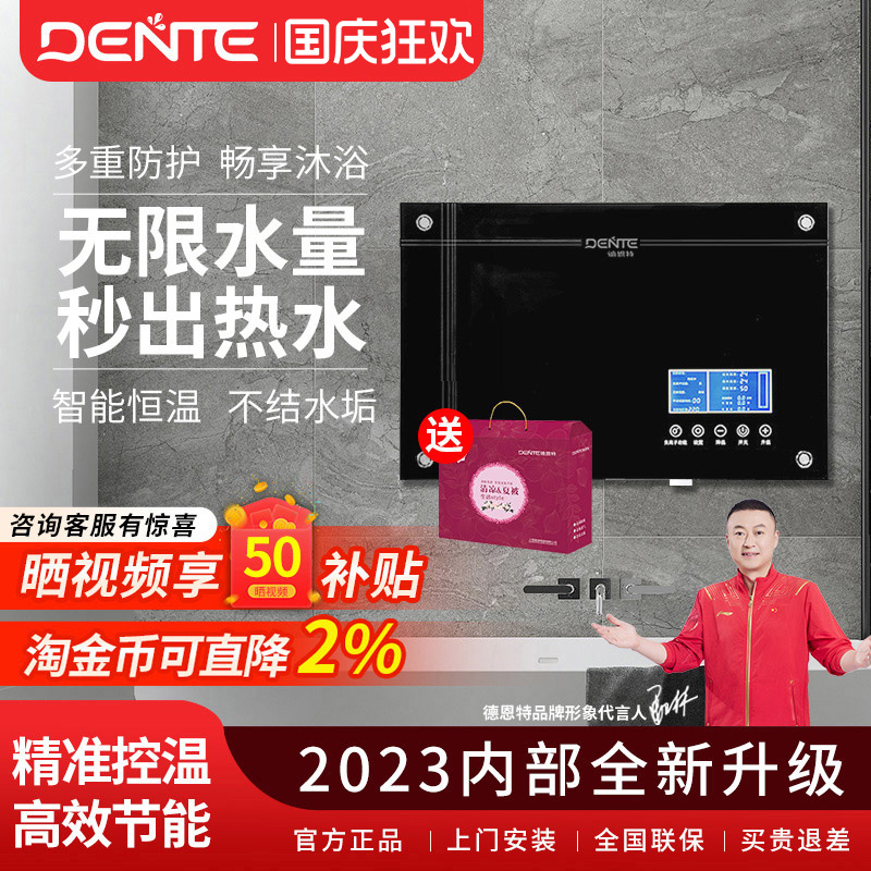 洗澡电热水器DENTE/德恩特
