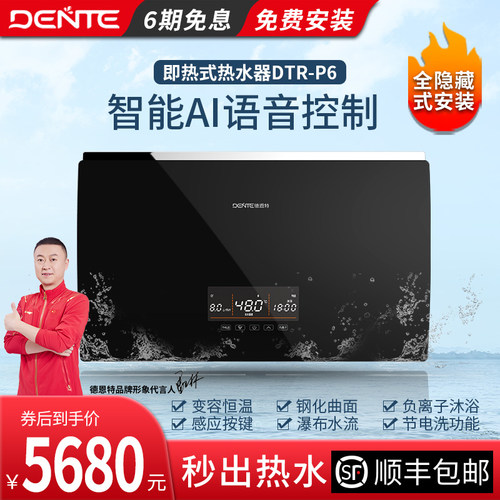 德恩特12KW带语音即热式电热水器
