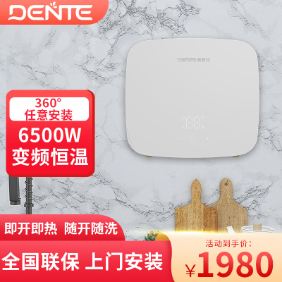 德恩特019N65即热式电热水器快速热家用小厨宝免储水上下进出水