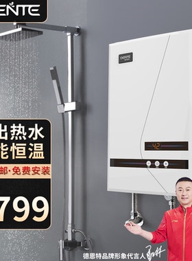 德恩特DTR-V7A3即热式电热水器家用淋浴洗澡机即开即热水电分离