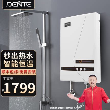 德恩特DTR-V7A3即热式电热水器家用淋浴洗澡机即开即热水电分离