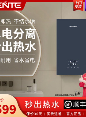 德恩特即热式电热水器家用卫生间过水速热小型V5B85恒温洗澡淋浴
