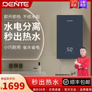 德恩特即热式电热水器家用卫生间过水速热小型V5B85恒温洗澡淋浴