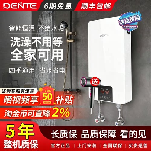 家用即热式电热水器DENTE/德恩特