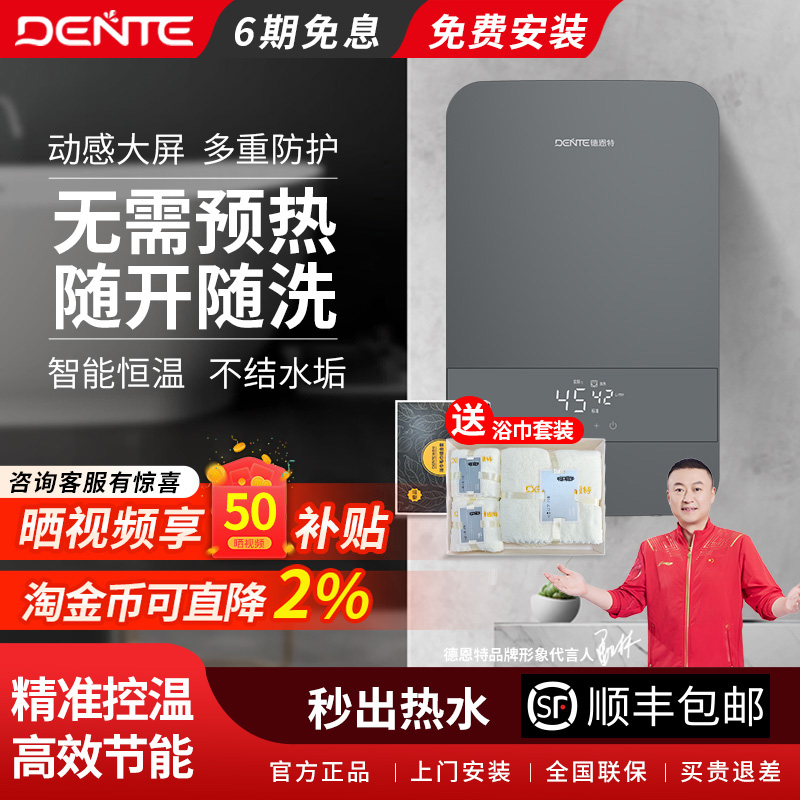 德恩特即热式电热水器变频恒温