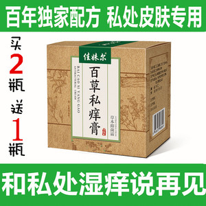 私处外用神经性溼痒止痒膏皮肤瘙痒成人皮肤抑菌止痒肛门外阴阴囊