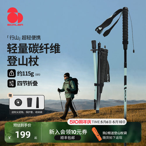 思凯乐碳纤维可折叠登山杖
