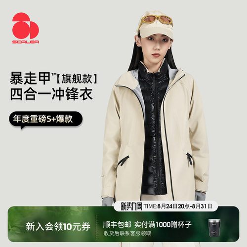 思凯乐暴走甲四合一鹅绒冲锋衣
