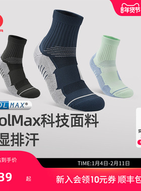 SCALER思凯乐户外徒步袜子coolmax运动男女户外登山跑步防滑中筒