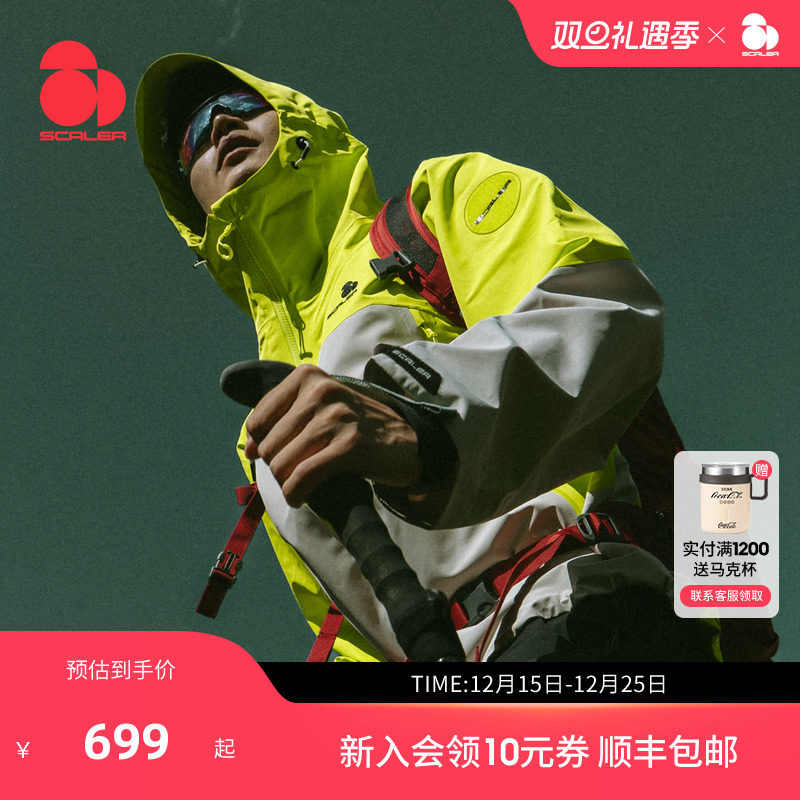 思凯乐户外赛博甲硬壳冲锋衣