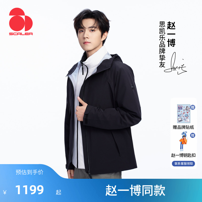 思凯乐暴走甲男女鹅绒内胆冲锋衣