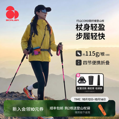 思凯乐碳纤维可折叠登山杖