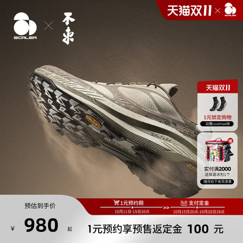 思凯乐七星不东联名越野跑鞋