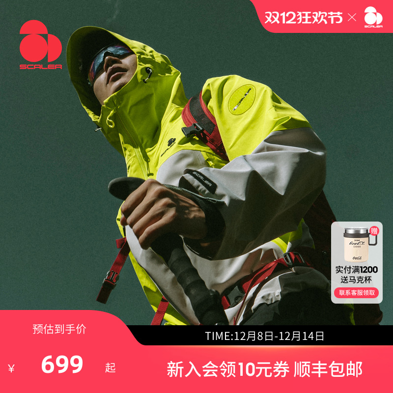 思凯乐户外赛博甲硬壳冲锋衣